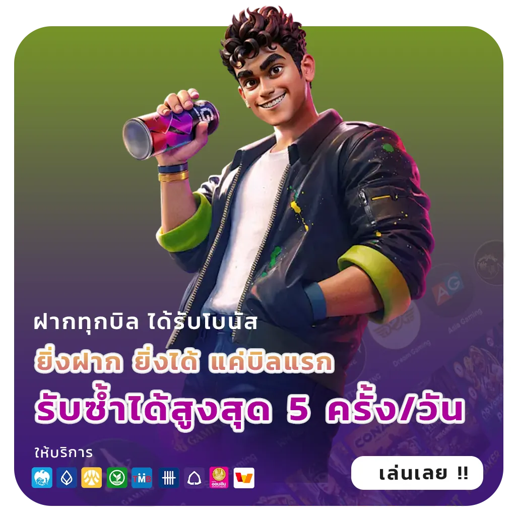 zolabet จ่ายหนัก